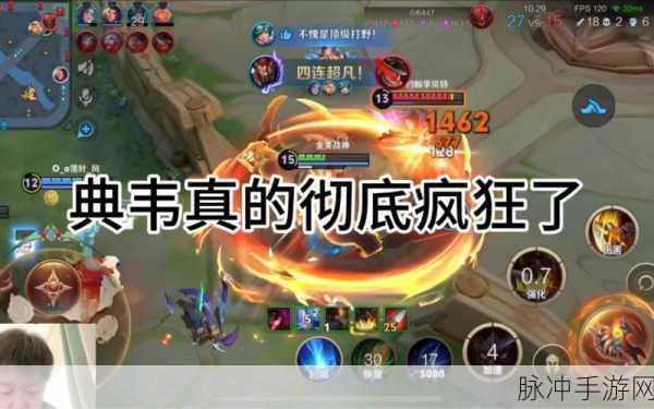 王者荣耀典韦台词全解析,感受战场霸者的怒吼