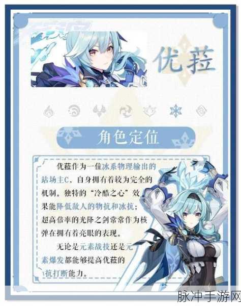 原神优菈连招公式顺序全攻略，解锁高伤害秘籍