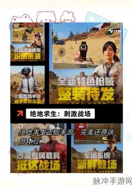 绝地求生刺激战场，轻松邀请好友组队畅玩全攻略