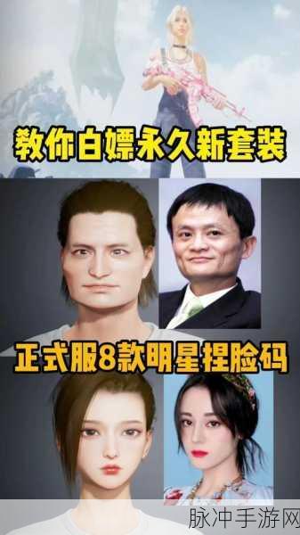 和平精英火影忍者联动捏脸代码揭秘