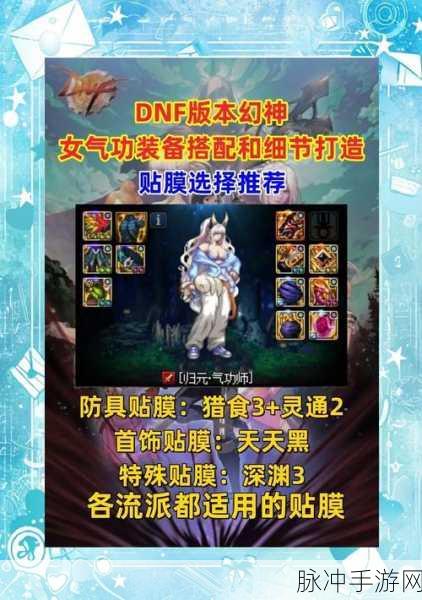 DNF女气功贴吧，玩家心中的秘境，技能探索的奇幻之旅
