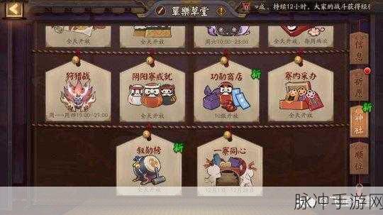 阴阳师寮礼包大揭秘，神秘之礼，惊喜连连等你探索！