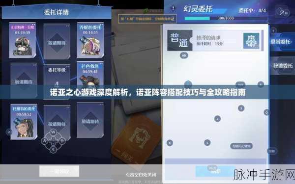 诺亚之心光明试炼，策略、技巧与战斗心得全揭秘