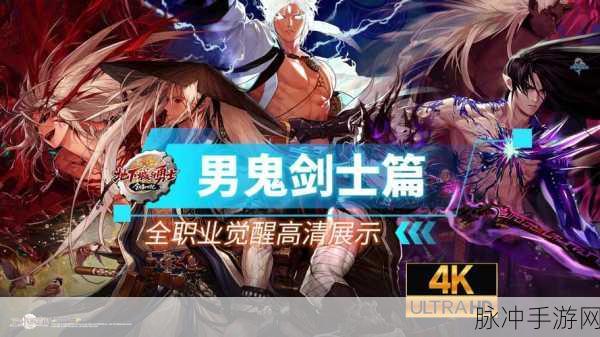 DNF角色职业图鉴大揭秘，踏上荣耀勇士的征途