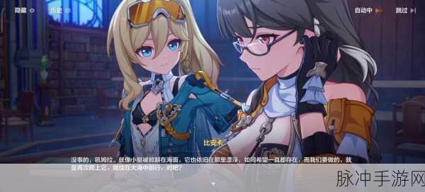 崩坏3，剧情故事全揭秘，沉浸式冒险体验