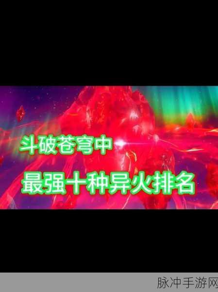 斗破苍穹异火重燃,斗师晋升九星全攻略