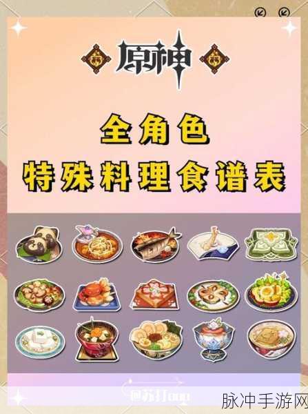 原神美食家指南，解锁全食谱，精通料理秘籍大公开