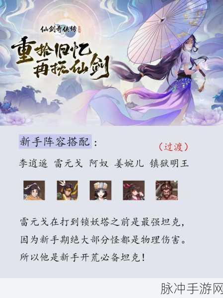 仙剑奇侠传手游7-6苍荧三星通关阵型全攻略