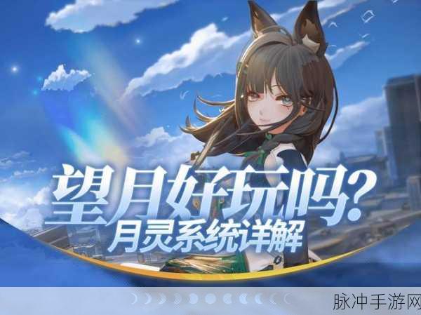 梦幻新诛仙望月思乡,解锁隐藏任务的奇妙之旅