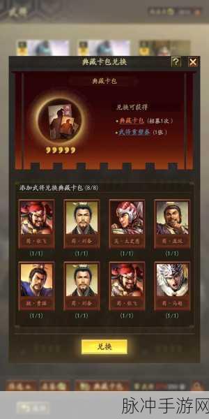 揭秘三国志,战略版典藏武将的获取与展示