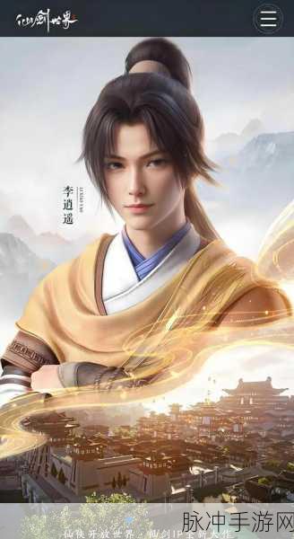 仙剑奇侠传三法术秘籍大揭秘,助你畅游仙侠世界