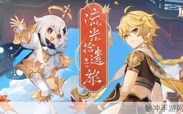原神，正能量之旅，解锁游戏新世界，畅享无限欢愉！