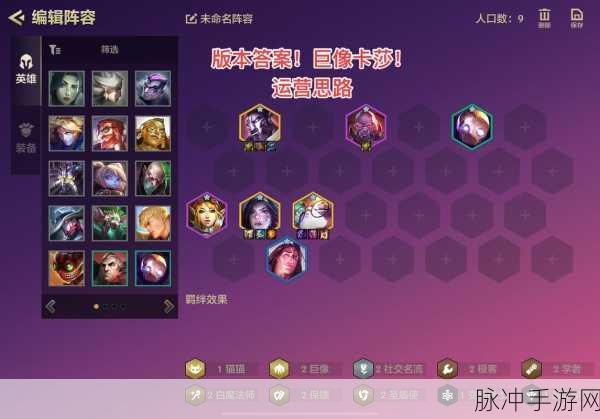 双城传说赛季揭秘,金铲铲之战最强上分阵容与策略