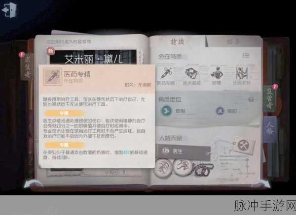第五人格医生角色,解锁光速治疗与天赋搭配秘籍