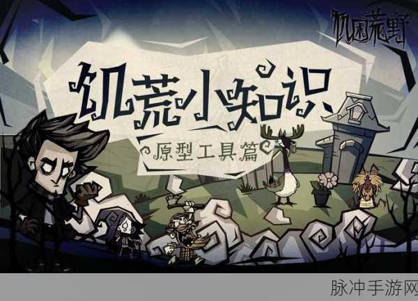 沙之石，解锁饥荒世界的无尽奥秘