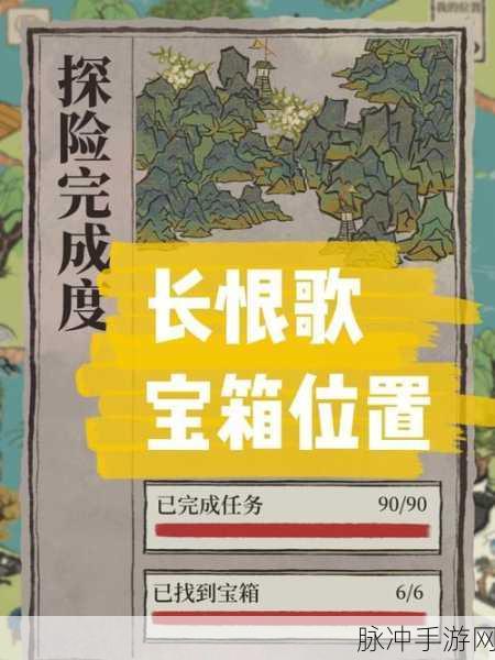 江南百景图长恨歌，宝箱位置全揭秘
