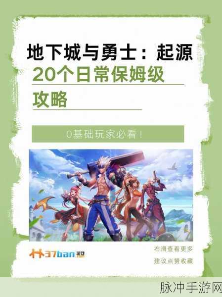 地下城与勇士起源,揭秘隐藏成就的终极解锁秘籍