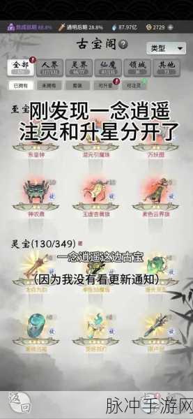 一念逍遥法修古宝优选指南