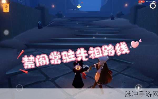 禁阁探秘，光遇站姿先祖的隐秘位置
