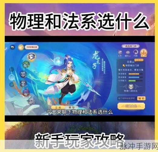 梦幻西游手游物理系门派选择全攻略，69级玩家的制胜法宝