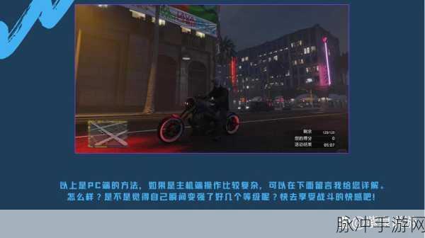 GTA5解封，洛圣都风云再起，探索无限可能