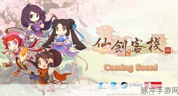 仙剑客栈2风灵月影版修改器震撼登场，仙侠世界动作闯关新纪元
