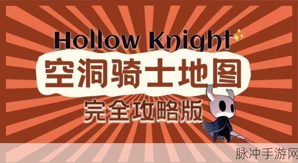 空洞骑士首个DLC隐藏梦境深度探索指南