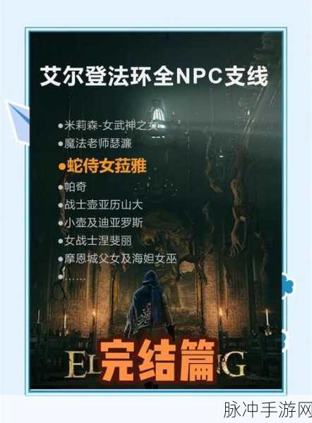 艾尔登法环深度探索,尤拉任务完整流程揭秘