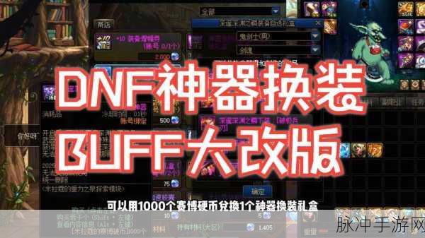 DNF男大枪Buff换装全攻略，打造完美战斗状态