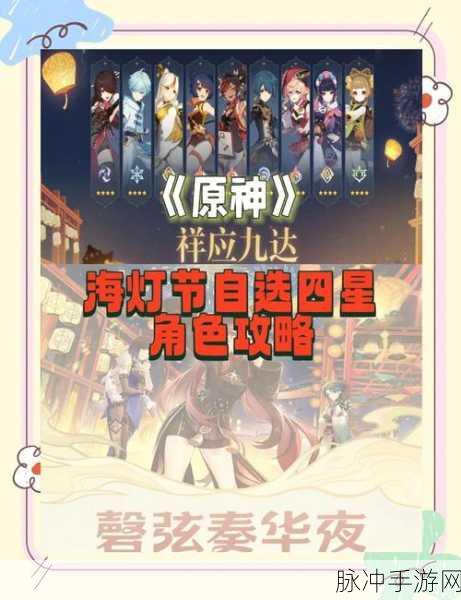 原神海灯节自选五星角色,真相揭秘