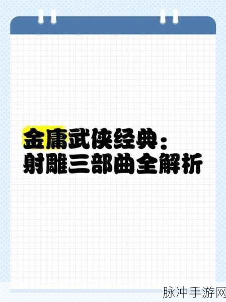 射雕侠客世界,揭秘侠客们的礼物偏好与武学秘籍宝藏