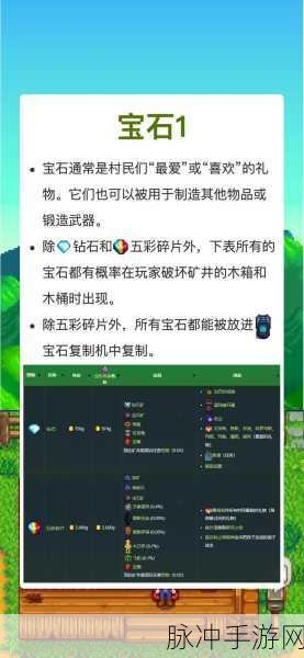 星露谷物语深度探索，璀璨宝石中的王者之谜