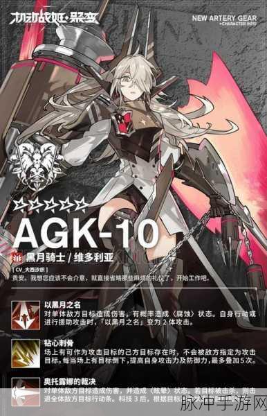 机动战姬，聚变维多利亚深度解析，黑月骑士技能属性全攻略