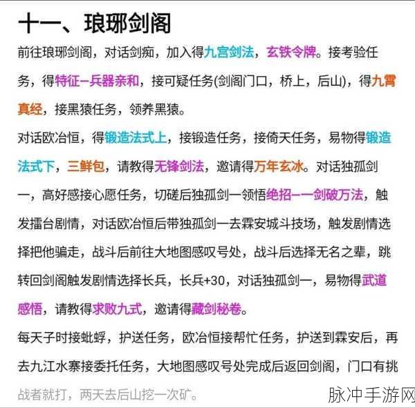 大侠立志传武馆探寻,揭秘武馆位置与玩法