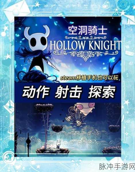 STEAM佳作大放送，空洞骑士正版免费领，探险之旅即刻启程！