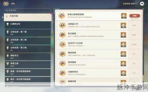 原神深度探索，揭秘最后的问题尚未结束任务全攻略