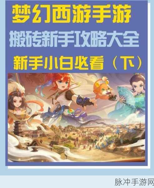 梦幻西游新手游,长安任务全攻略,助你轻松玩转!