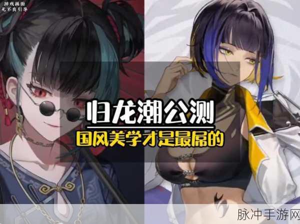 归龙潮新版震撼上线，国风二次元冒险等你探索