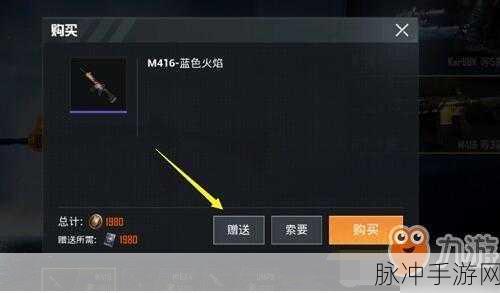 和平精英皮肤赠送全攻略,让你的心意传递给好友