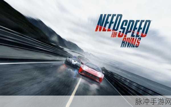 极品飞车18宿敌，解锁30帧限制，畅享极致飙车体验