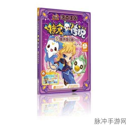 草头大眼鸭重现江湖，洛克王国绝版传说等你续写