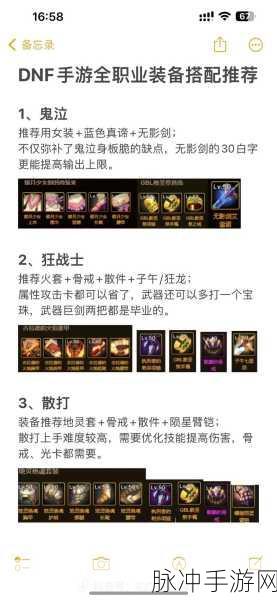 DNF手游装备进阶宝典,90级神装如何优雅迈入100级大门
