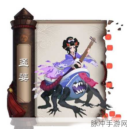 阴阳师深度探索,孟婆御魂搭配与神秘力量图鉴大起底