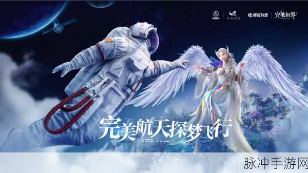 完美世界手游神舟五号飞行器解锁攻略