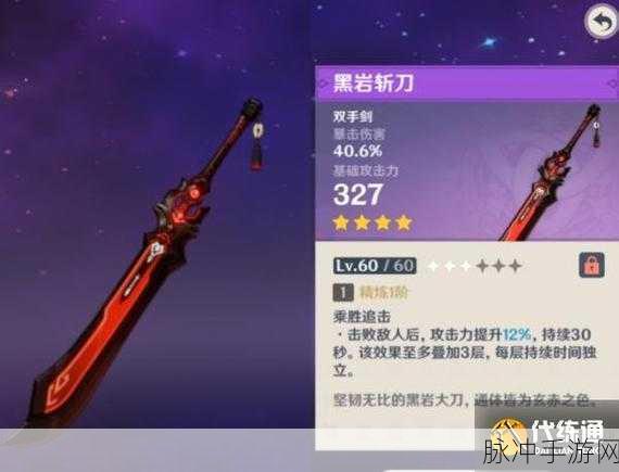 原神黑岩斩刀获取攻略，解锁强力武器的秘密