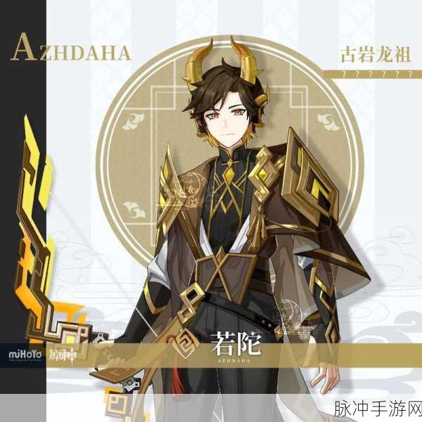 原神解锁若陀龙王，挑战与攻略全解析