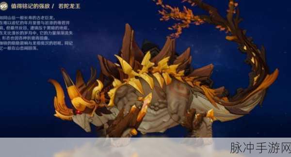 原神解锁若陀龙王，挑战与攻略全解析