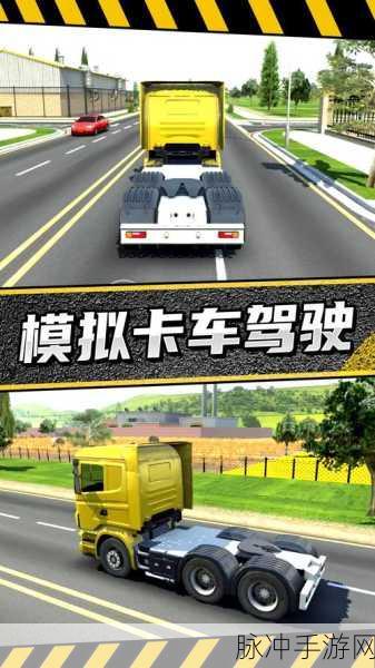 城市竞速与卡车运输,挑战3D沉浸式驾驶新境界