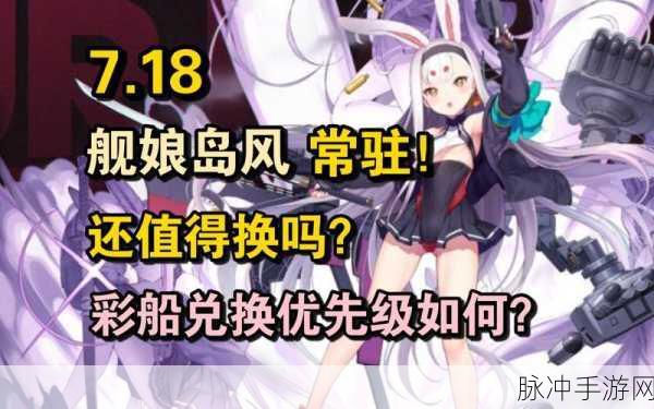 岛风降临，碧蓝航线的造船奇迹全解析