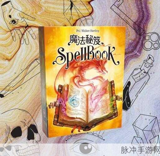 魔法之巅，解锁四级魔法的奇幻之旅与创造奥秘